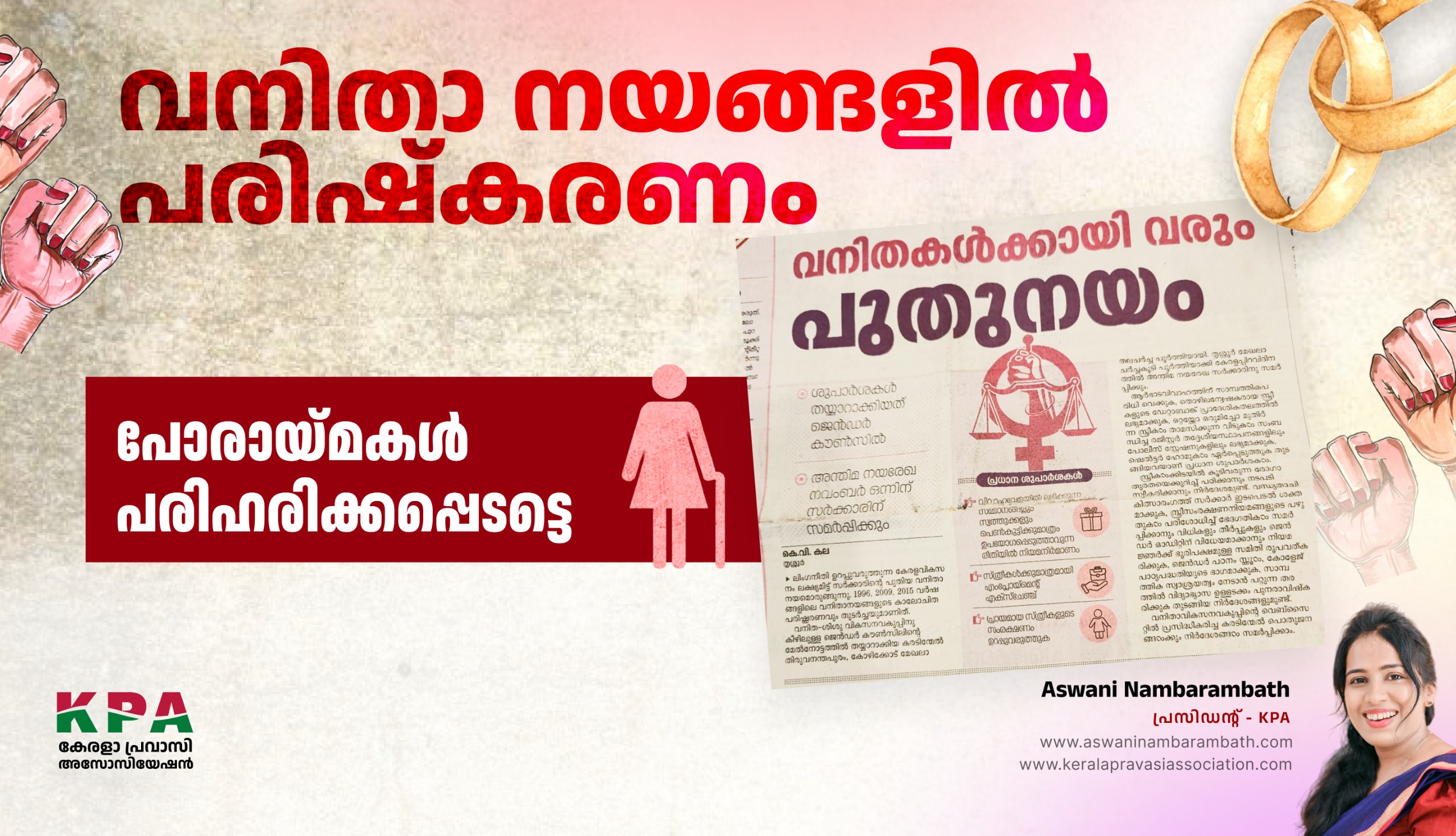 മനുഷ്യാവകാശങ്ങൾ സ്ത്രീകളുടെ അവകാശങ്ങളും സ്ത്രീകളുടെ അവകാശങ്ങൾ മനുഷ്യാവകാശങ്ങളുമാണ്