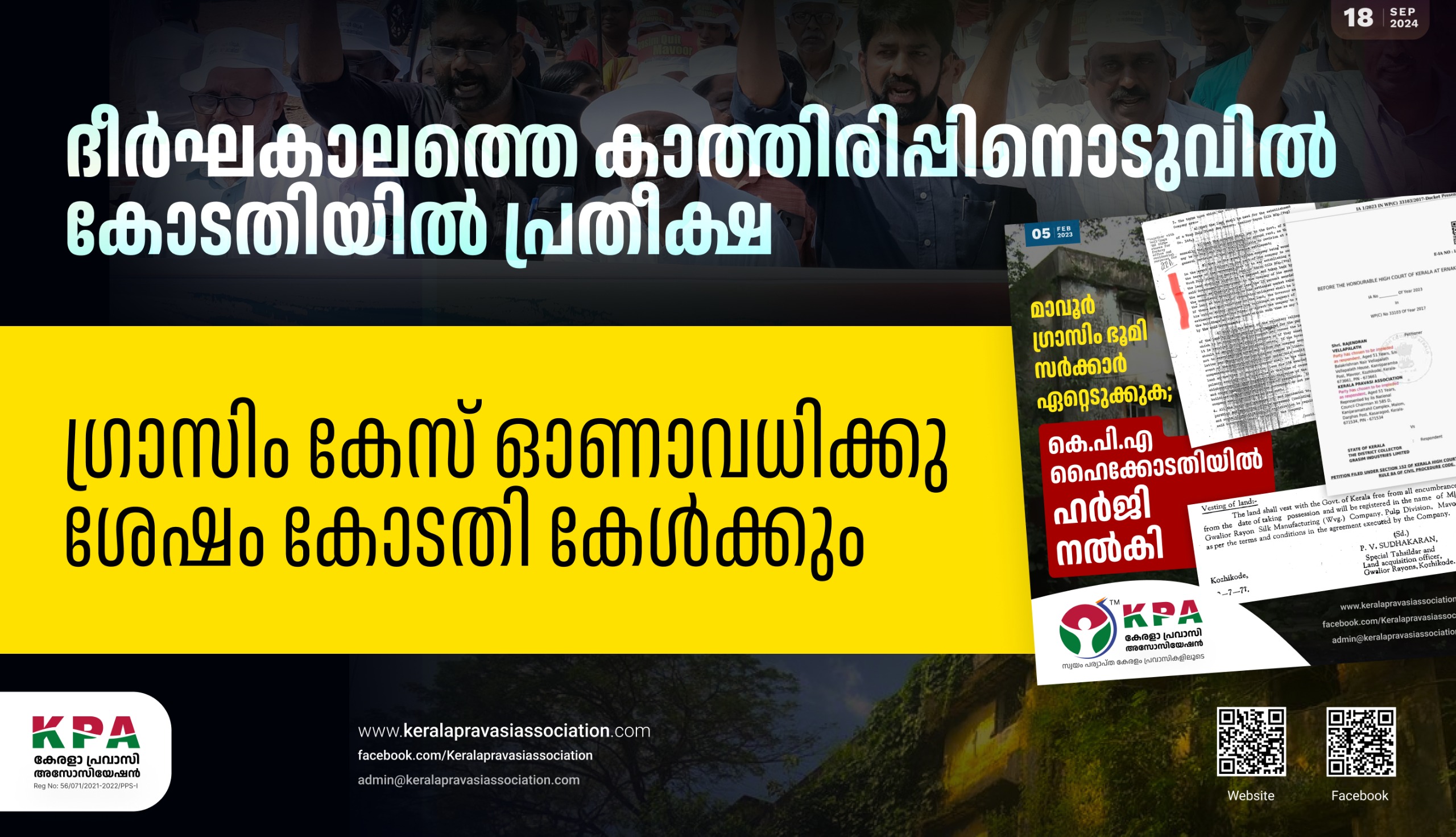 ദീർഘകാലത്തെ കാത്തിരിപ്പിനൊടുവിൽ കോടതിയിൽ പ്രതീക്ഷ : ഗ്രാസിം കേസ് ഓണാവദിക്കു ശേഷം കോടതി കേൾക്കും 